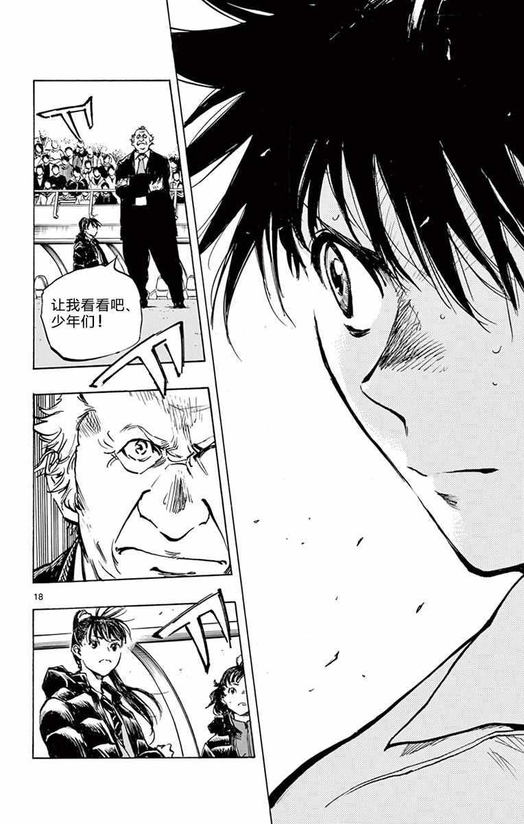 🍵BE BLUES!~化身为青 第271话 第17页
