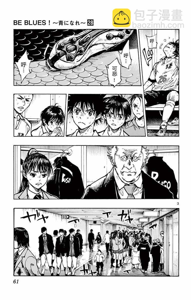 🍵BE BLUES!~化身为青 第271话 第3页