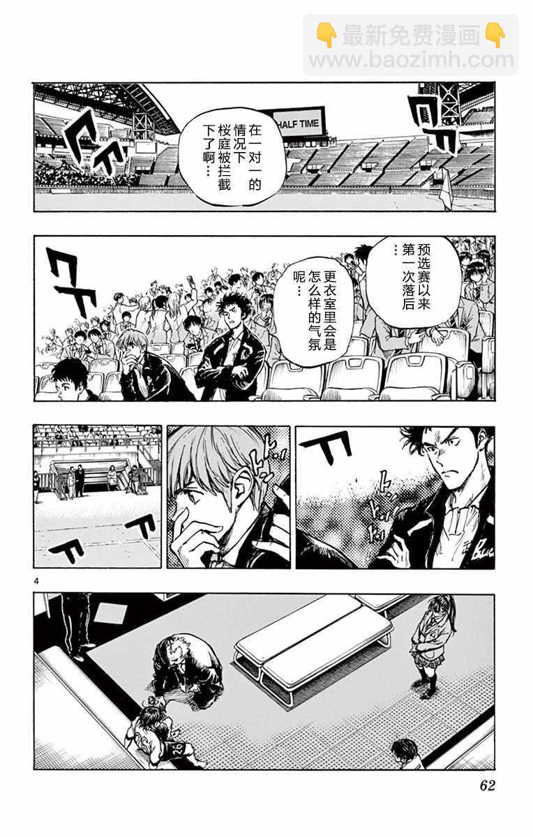 🍵BE BLUES!~化身为青 第271话 第4页