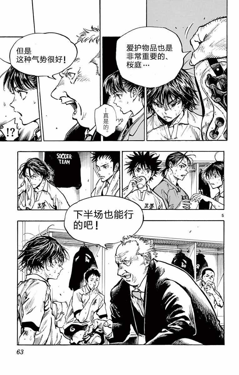 🍵BE BLUES!~化身为青 第271话 第5页
