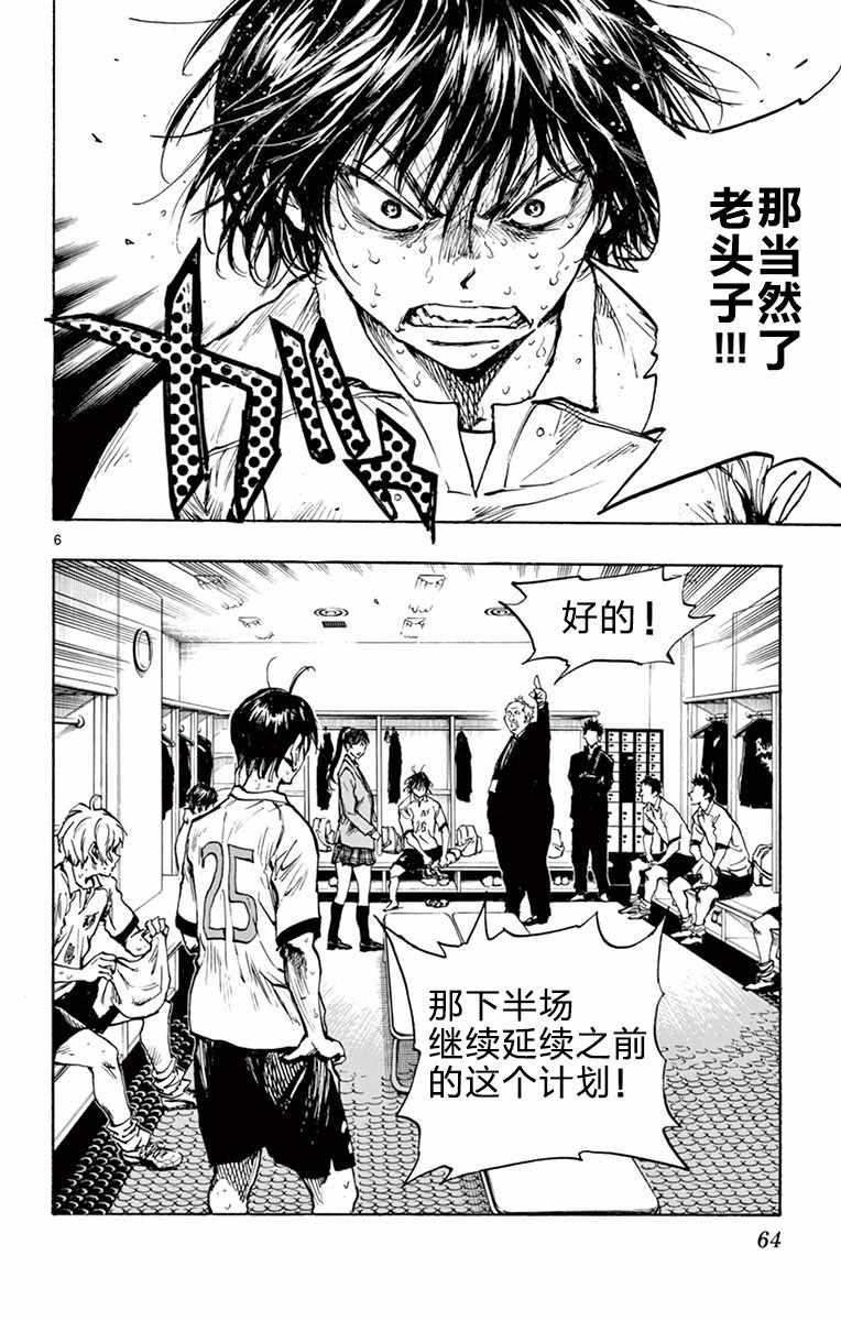 🍵BE BLUES!~化身为青 第271话 第6页