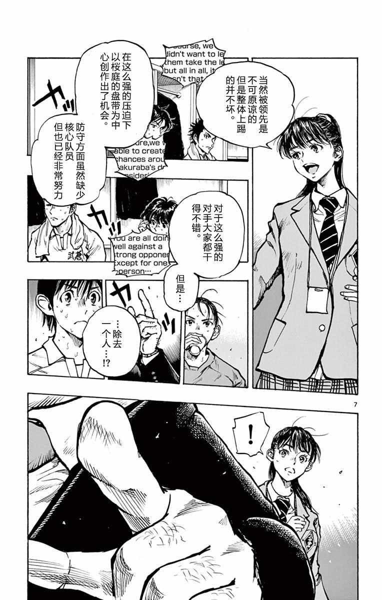 🍵BE BLUES!~化身为青 第271话 第7页