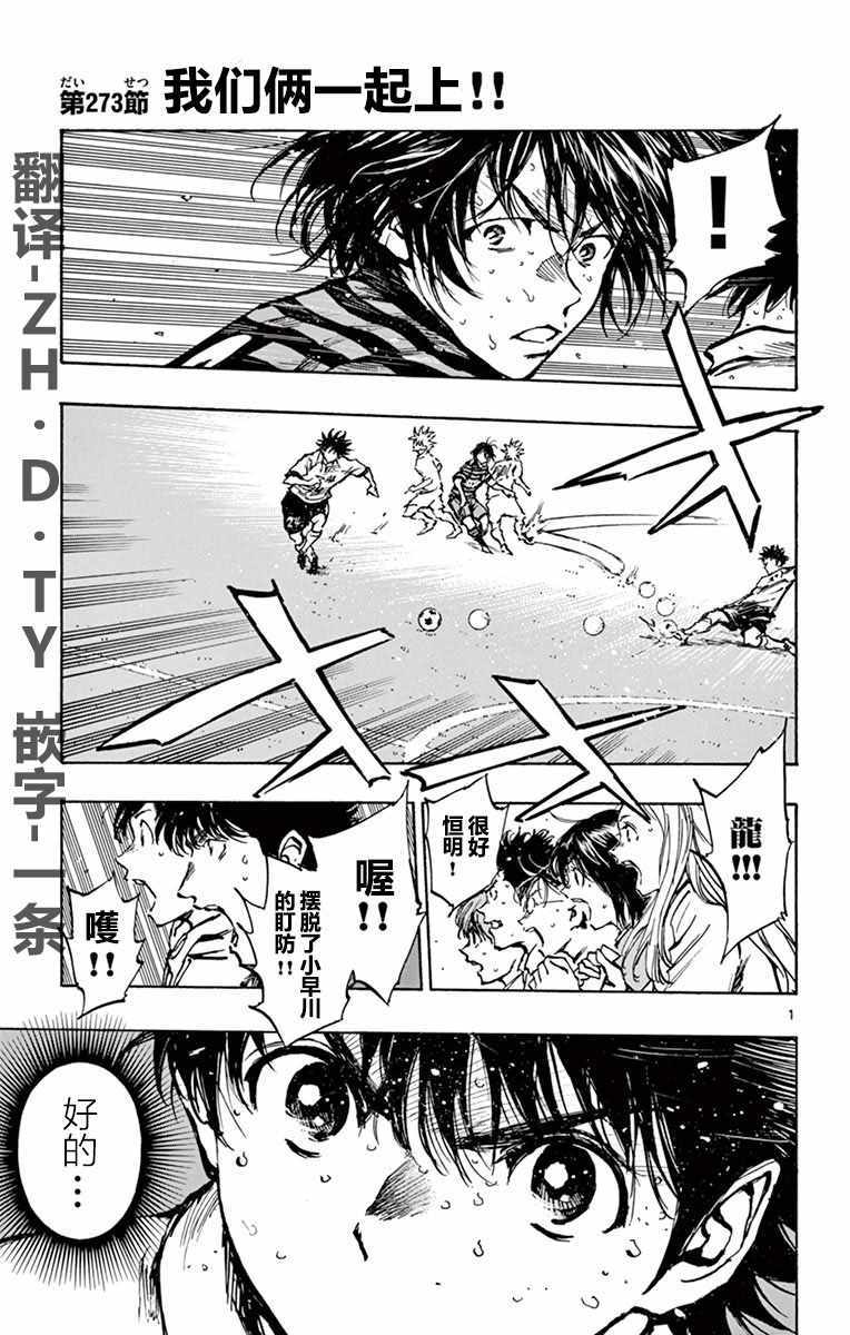 🍵BE BLUES!~化身为青 第273话 第1页
