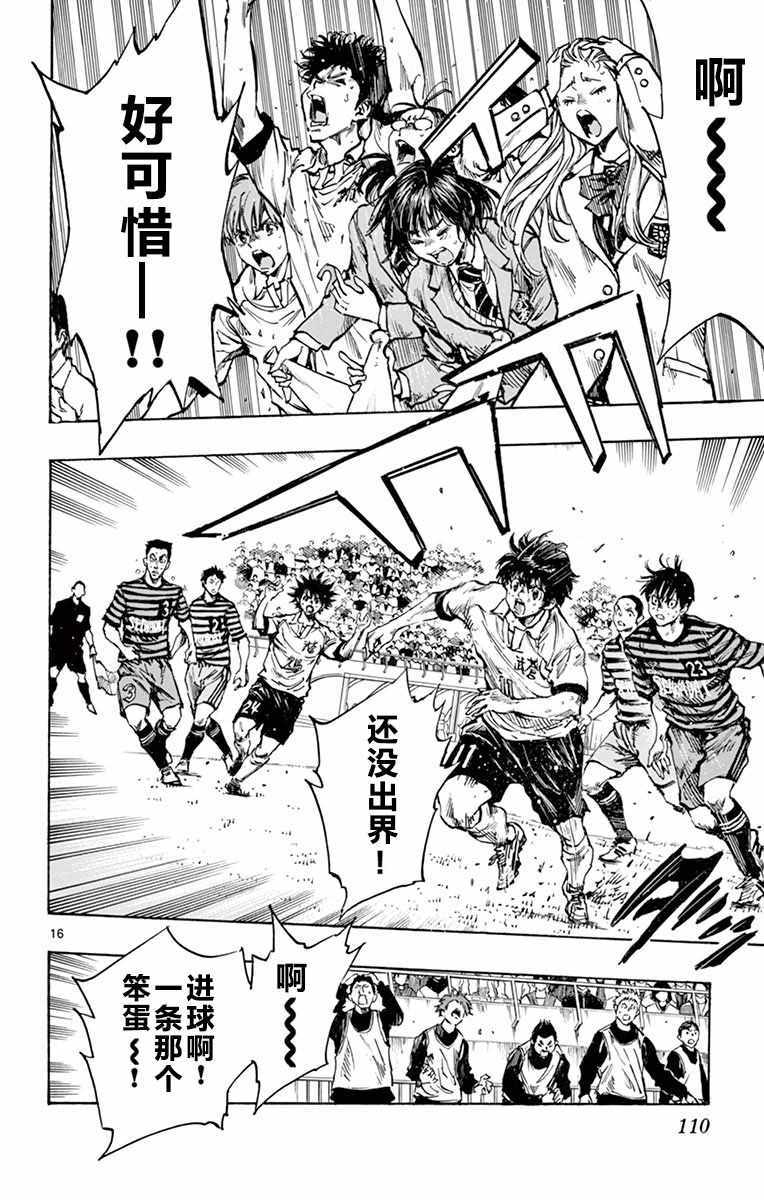 🍵BE BLUES!~化身为青 第273话 第13页