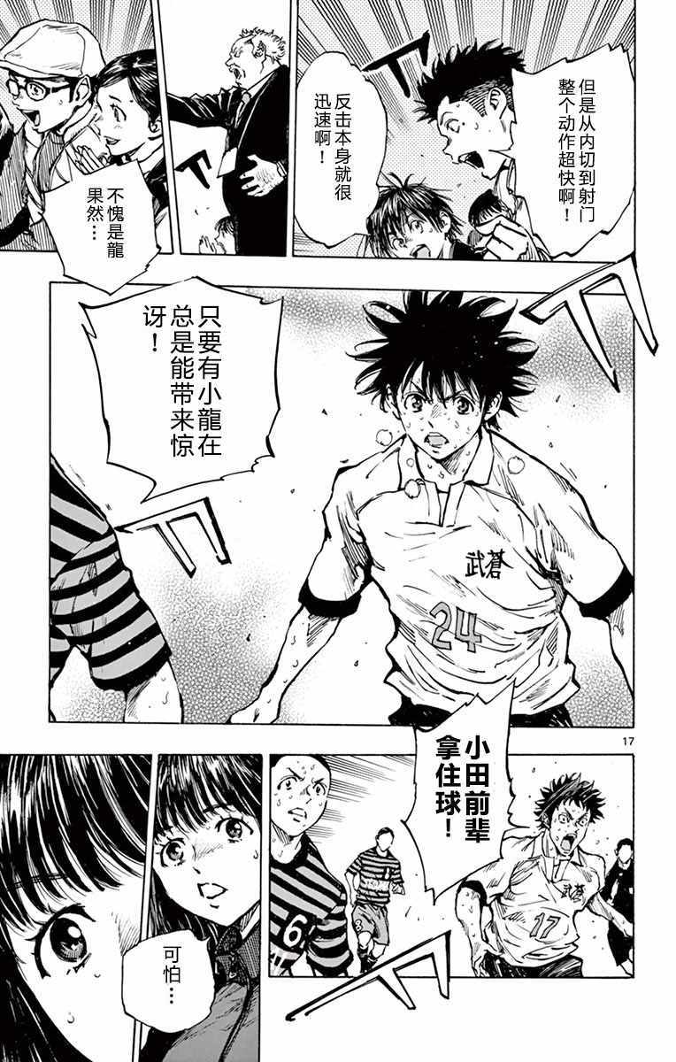🍵BE BLUES!~化身为青 第273话 第14页