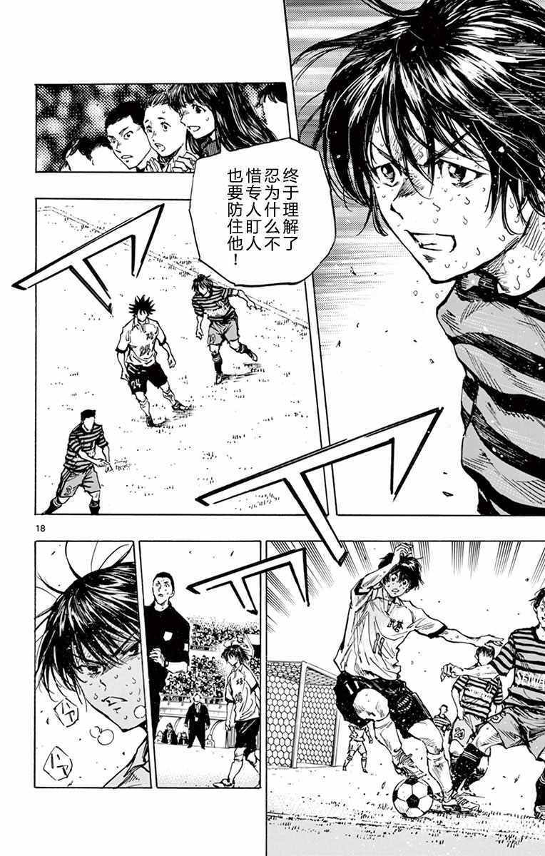 🍵BE BLUES!~化身为青 第273话 第15页