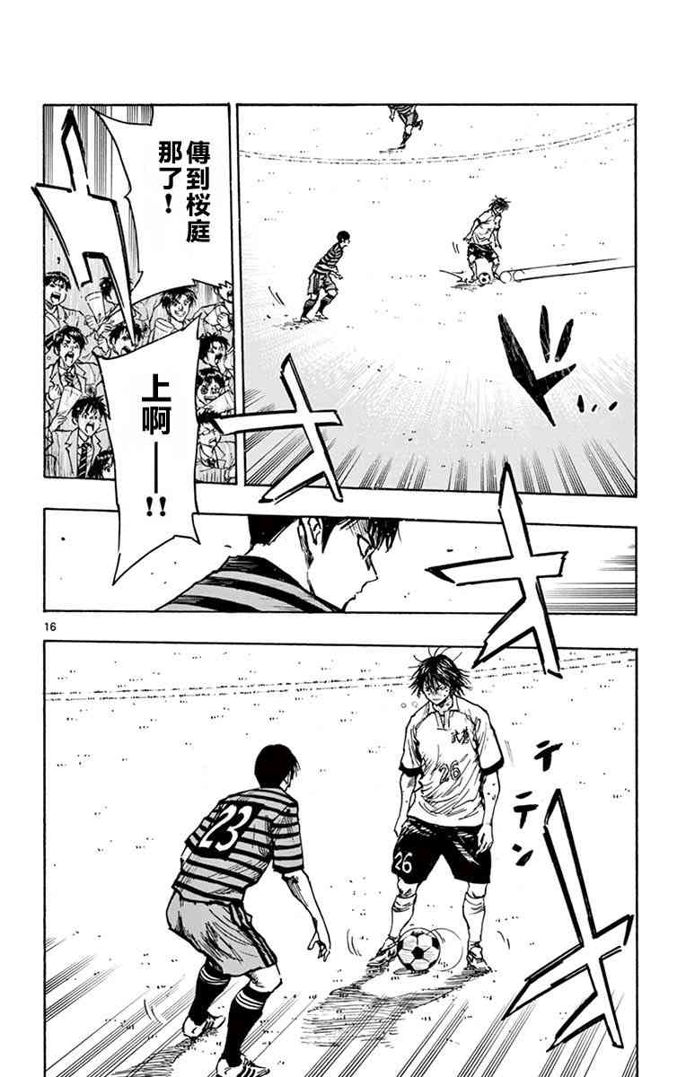 🍵BE BLUES!~化身为青 第273话 第16页