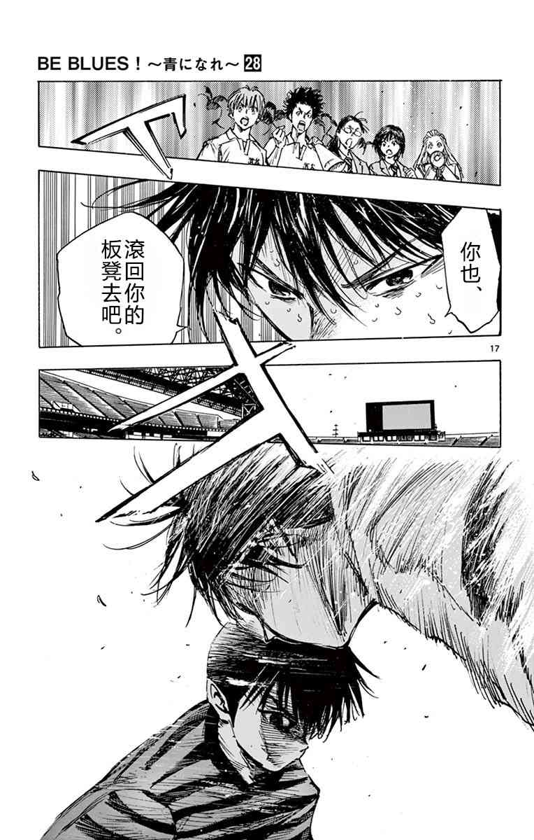 🍵BE BLUES!~化身为青 第273话 第17页