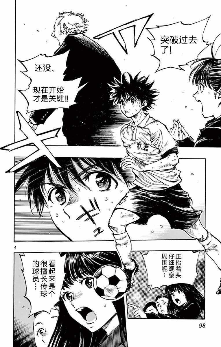 🍵BE BLUES!~化身为青 第273话 第4页