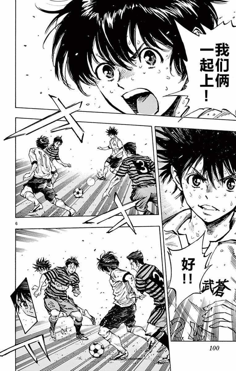 🍵BE BLUES!~化身为青 第273话 第6页