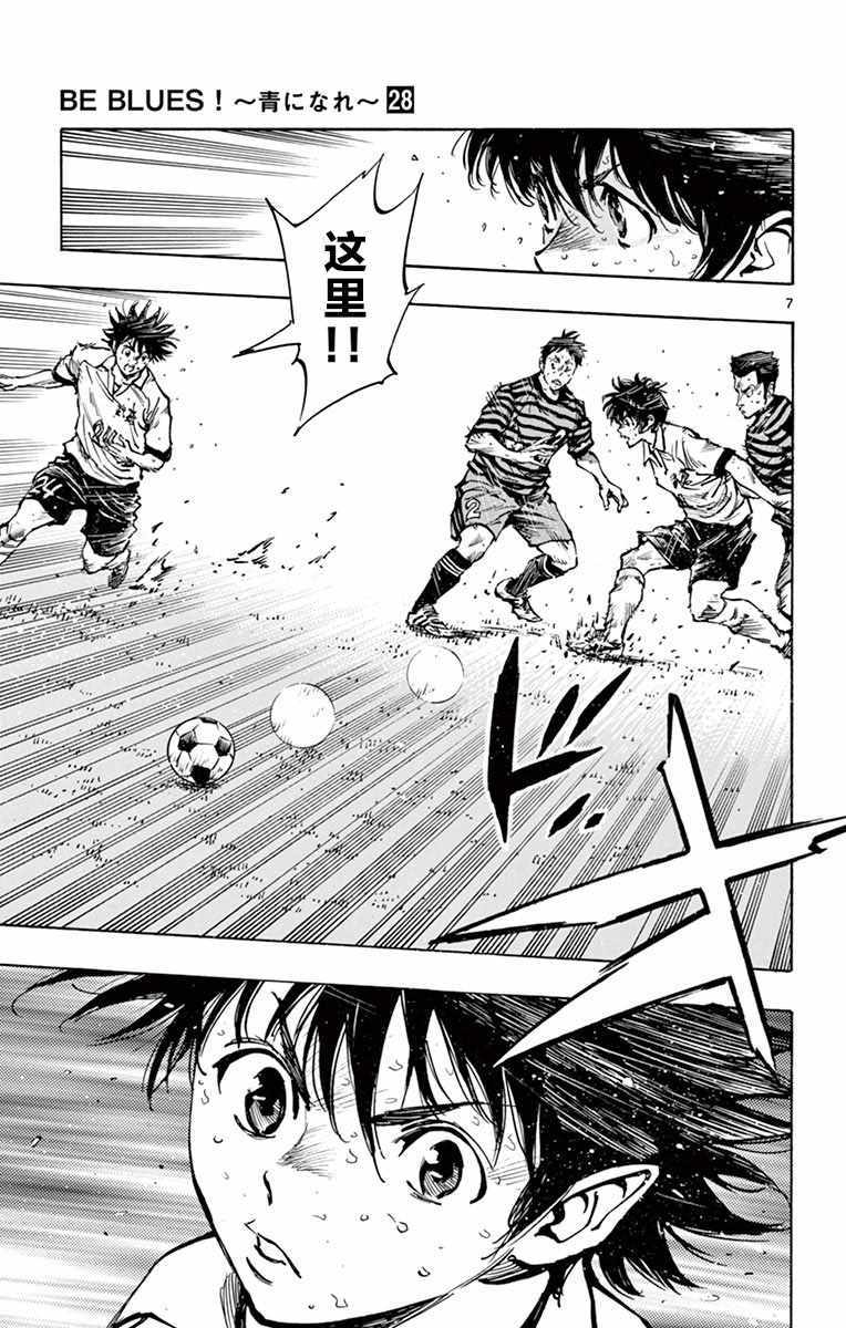 🍵BE BLUES!~化身为青 第273话 第7页