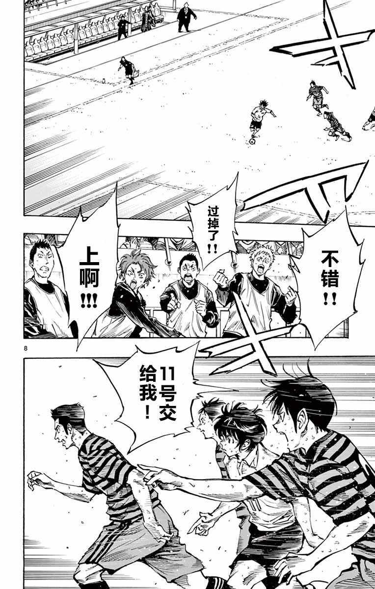 🍵BE BLUES!~化身为青 第273话 第8页