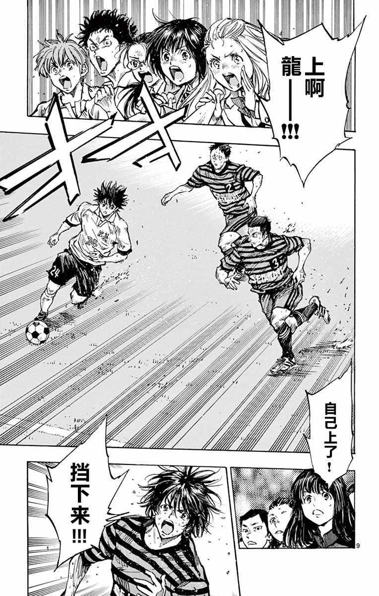 🍵BE BLUES!~化身为青 第273话 第9页