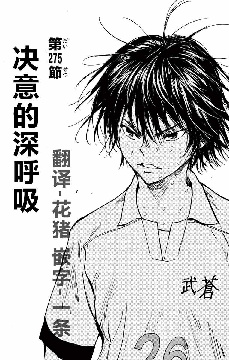 🍵BE BLUES!~化身为青 第275话 第1页