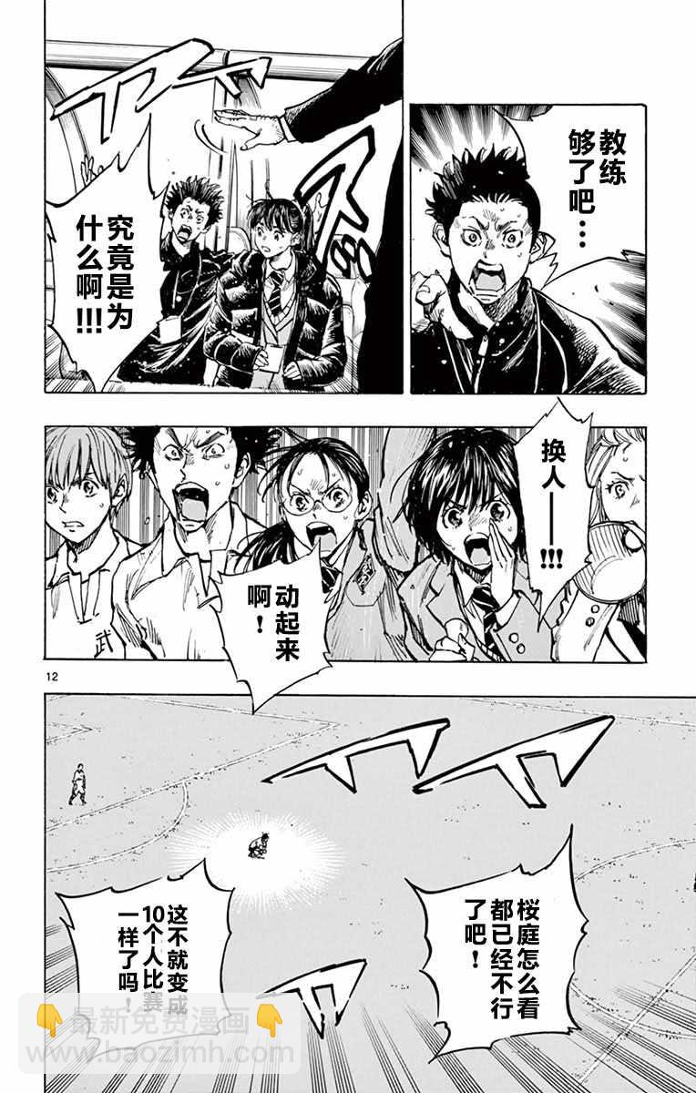 🍵BE BLUES!~化身为青 第275话 第10页
