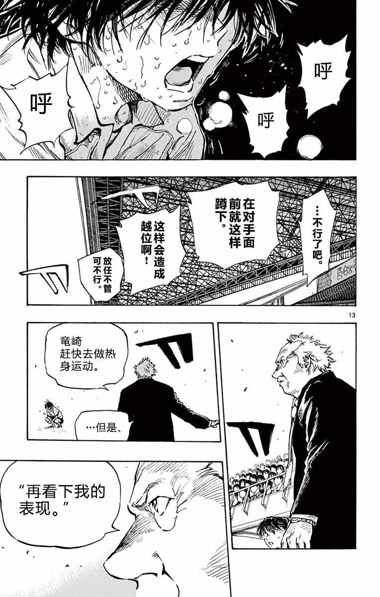 🍵BE BLUES!~化身为青 第275话 第11页