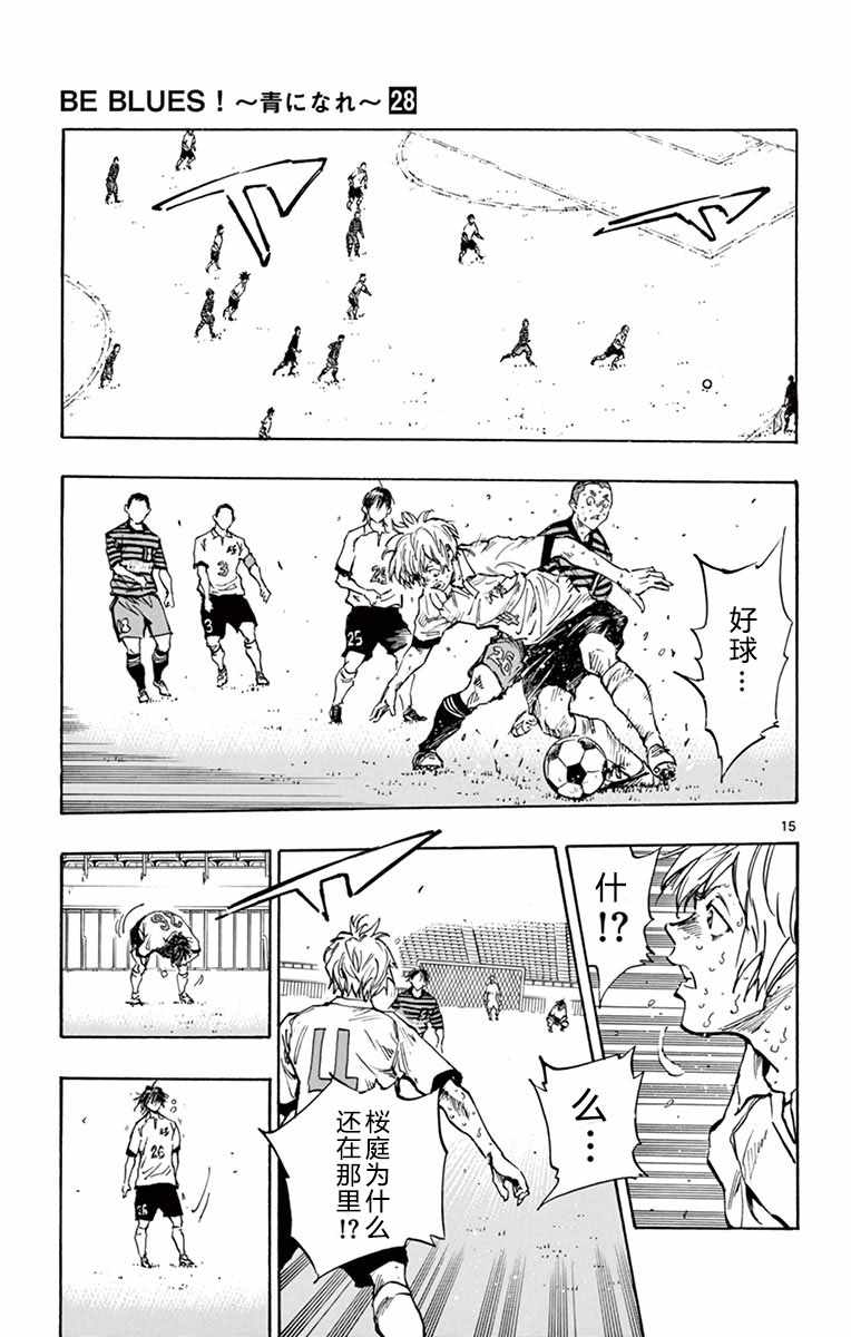 🍵BE BLUES!~化身为青 第275话 第13页