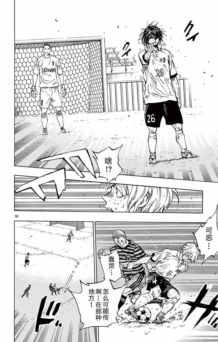 🍵BE BLUES!~化身为青 第275话 第14页