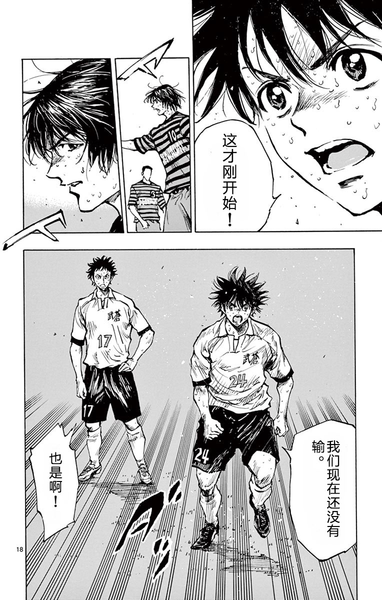 🍵BE BLUES!~化身为青 第275话 第17页