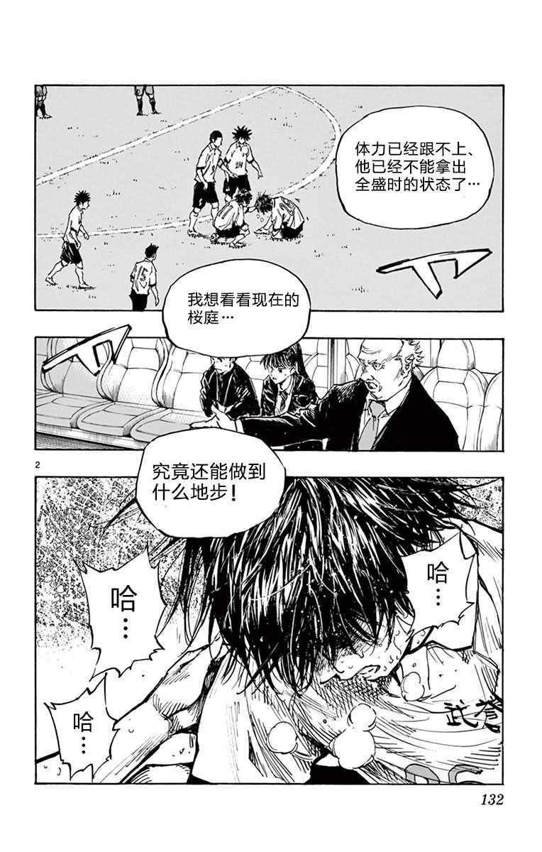 🍵BE BLUES!~化身为青 第275话 第2页