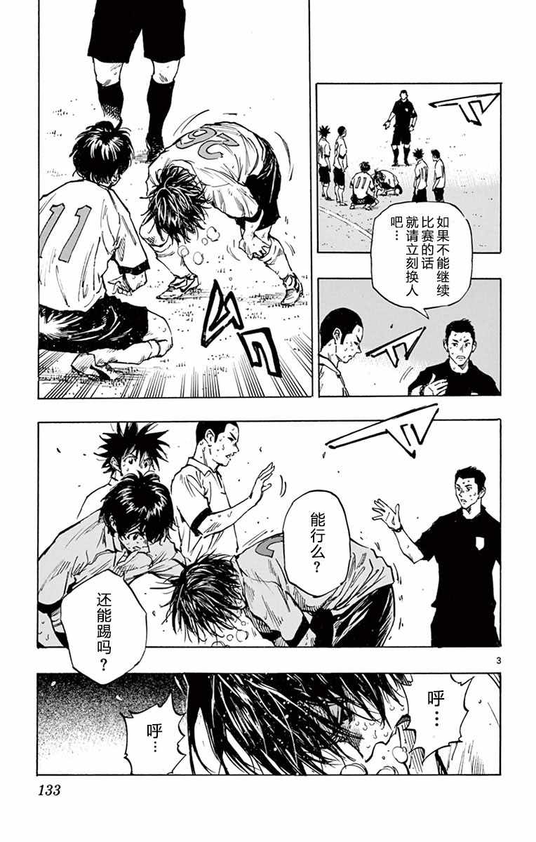 🍵BE BLUES!~化身为青 第275话 第3页
