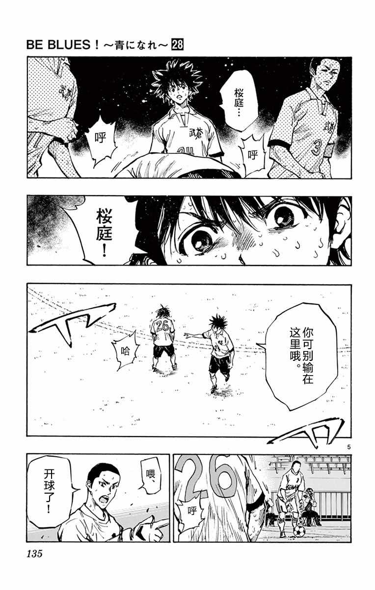 🍵BE BLUES!~化身为青 第275话 第5页