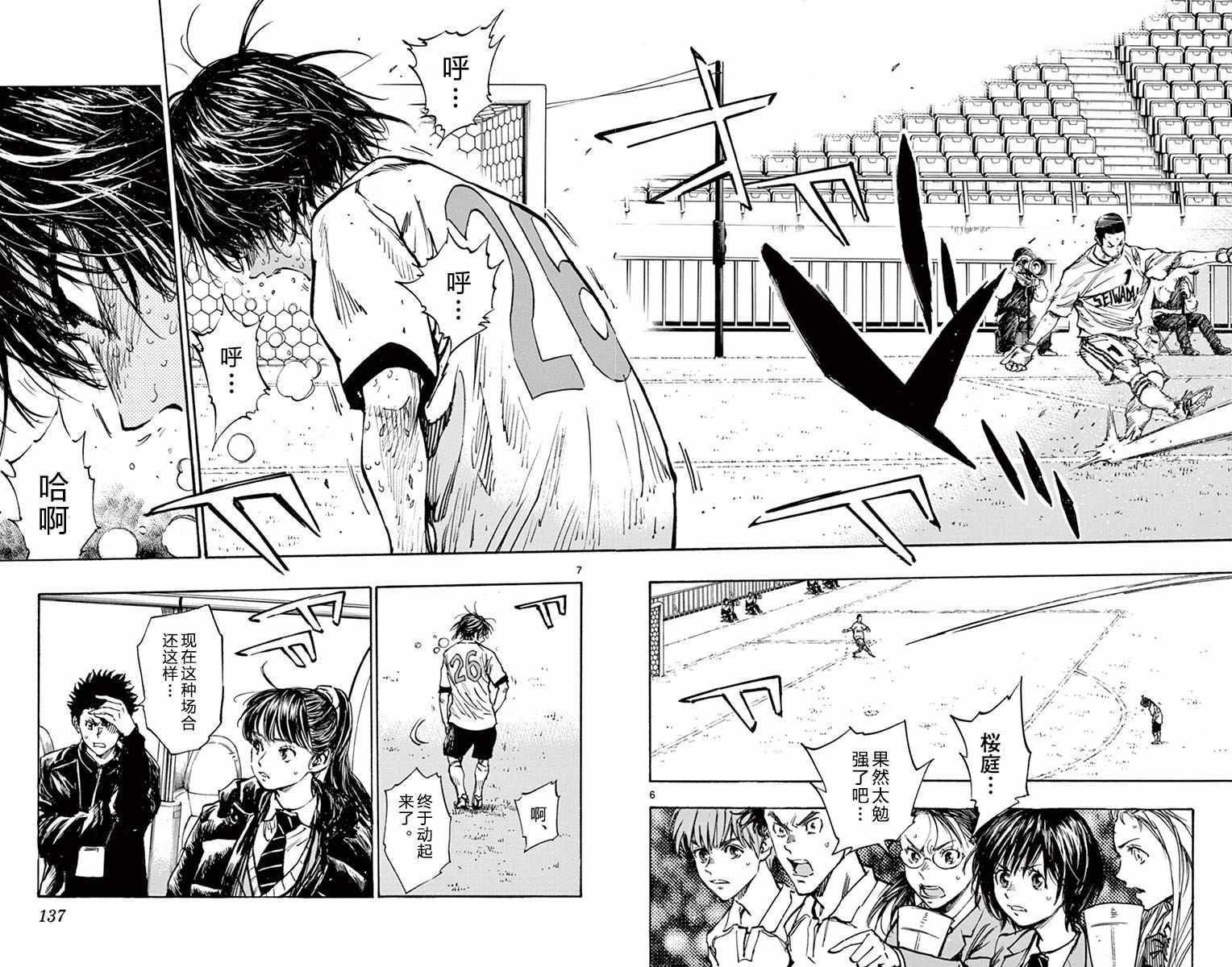 🍵BE BLUES!~化身为青 第275话 第6页