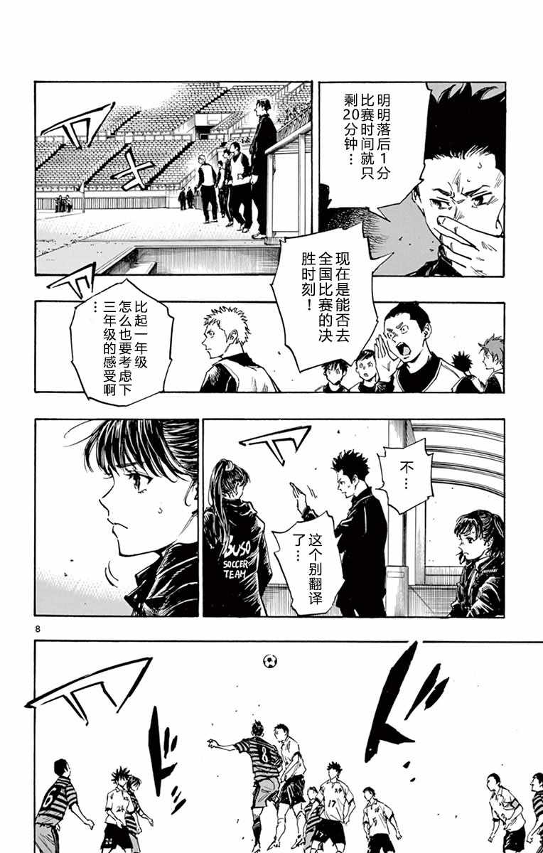 🍵BE BLUES!~化身为青 第275话 第7页