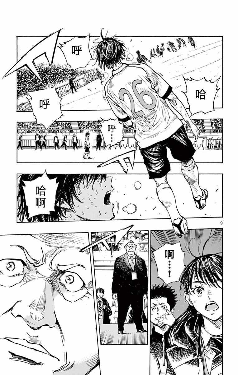 🍵BE BLUES!~化身为青 第275话 第8页