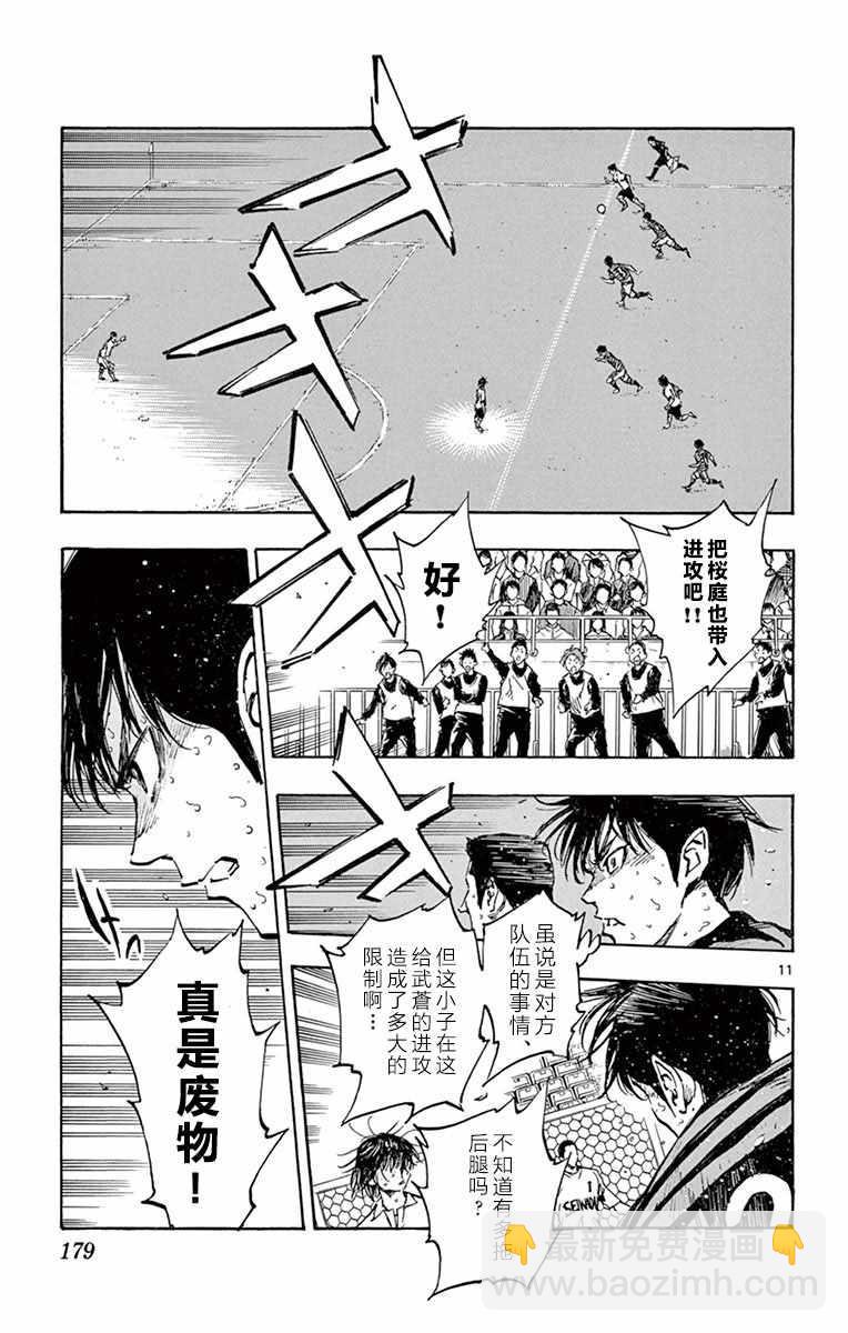 🍵BE BLUES!~化身为青 第277话 第10页