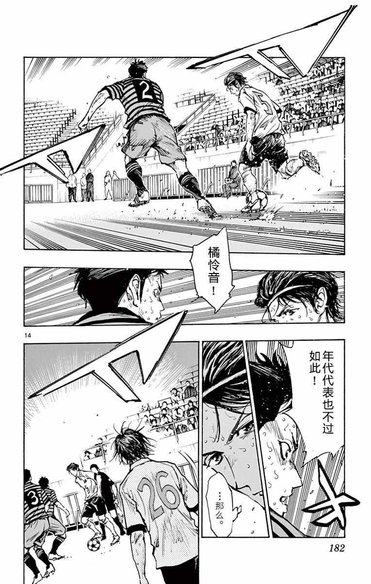 🍵BE BLUES!~化身为青 第277话 第13页
