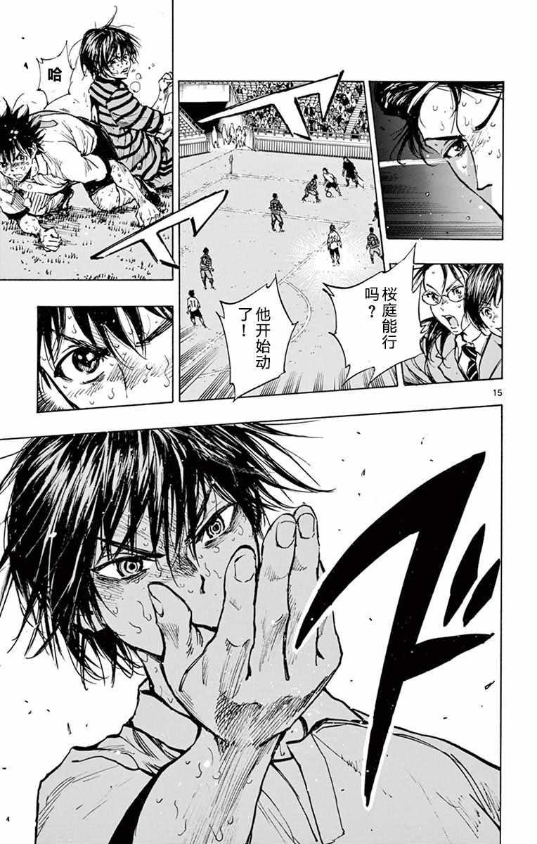 🍵BE BLUES!~化身为青 第277话 第14页