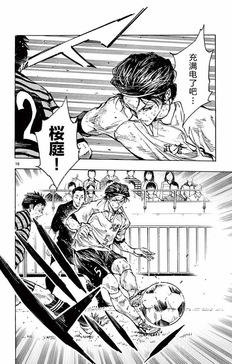 🍵BE BLUES!~化身为青 第277话 第15页