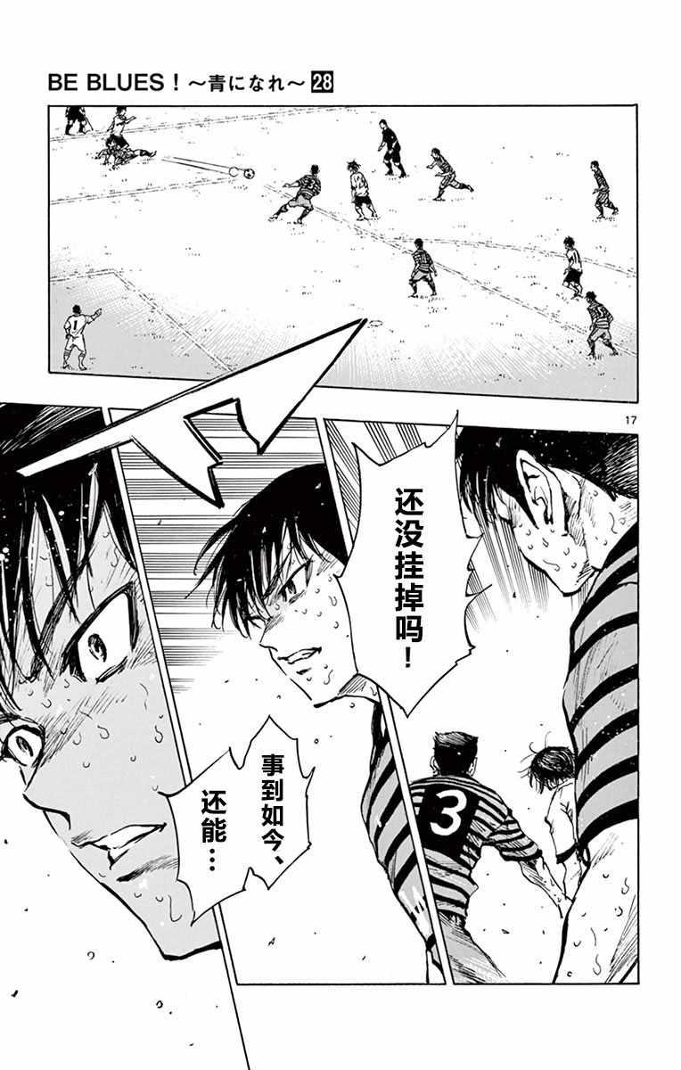 🍵BE BLUES!~化身为青 第277话 第16页