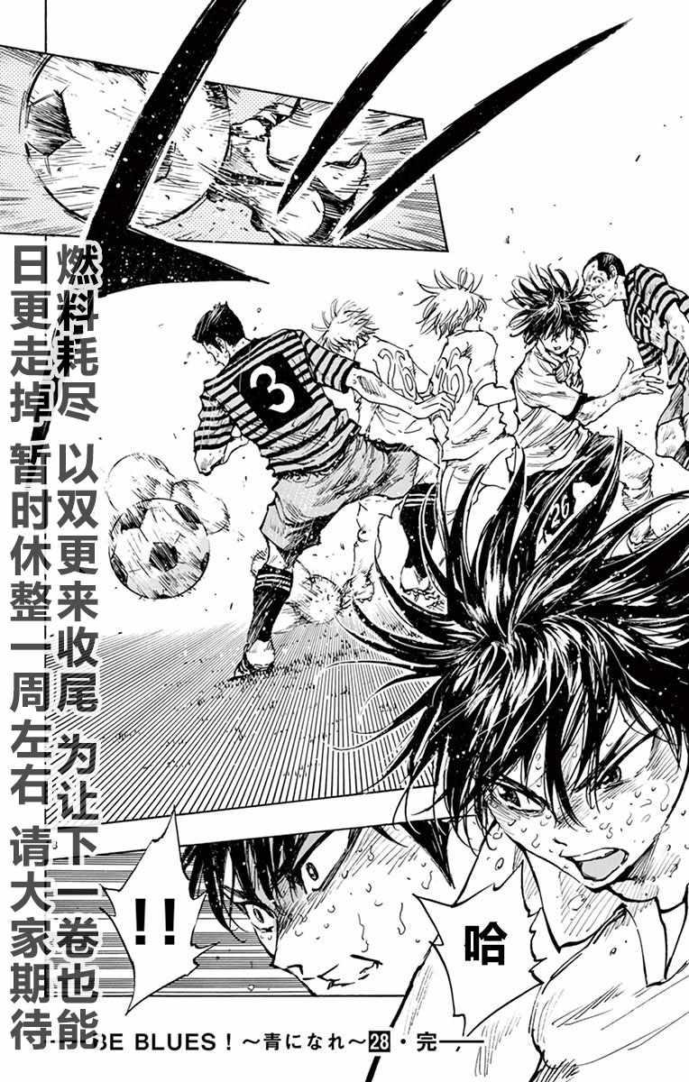 🍵BE BLUES!~化身为青 第277话 第17页