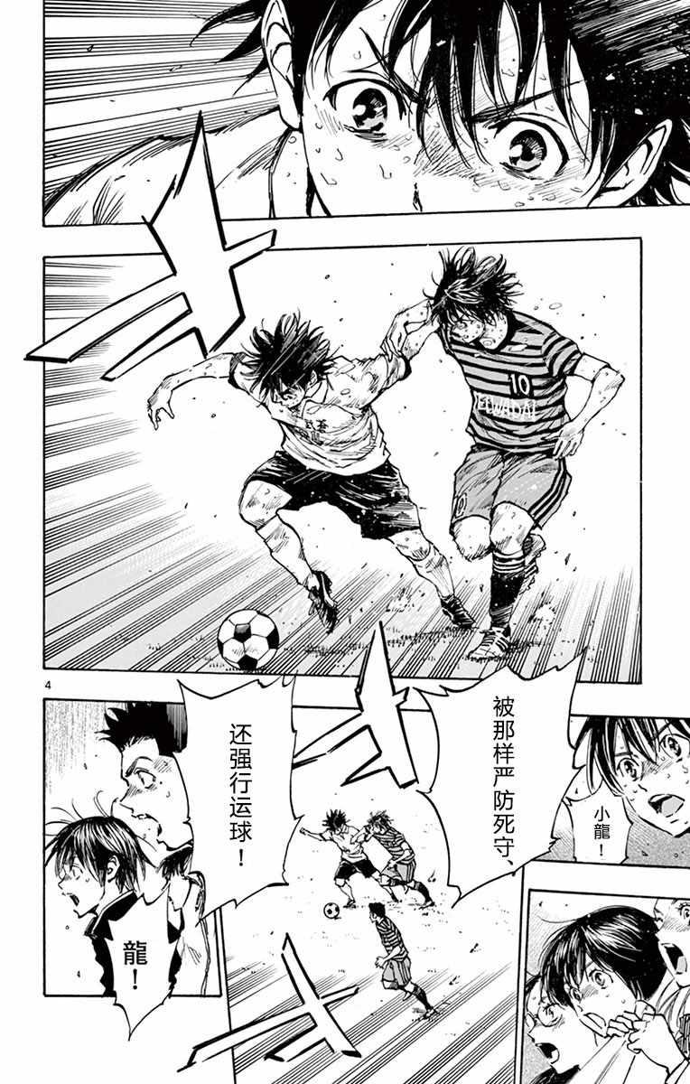 🍵BE BLUES!~化身为青 第277话 第3页