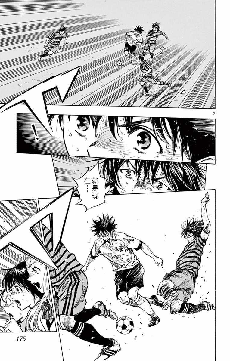 🍵BE BLUES!~化身为青 第277话 第6页