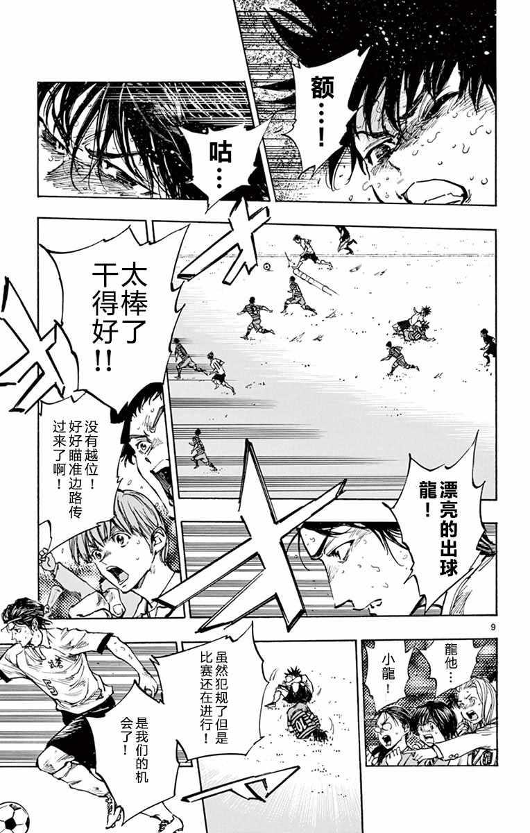 🍵BE BLUES!~化身为青 第277话 第8页