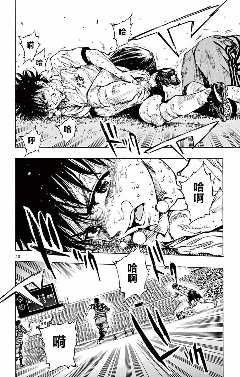 🍵BE BLUES!~化身为青 第277话 第9页