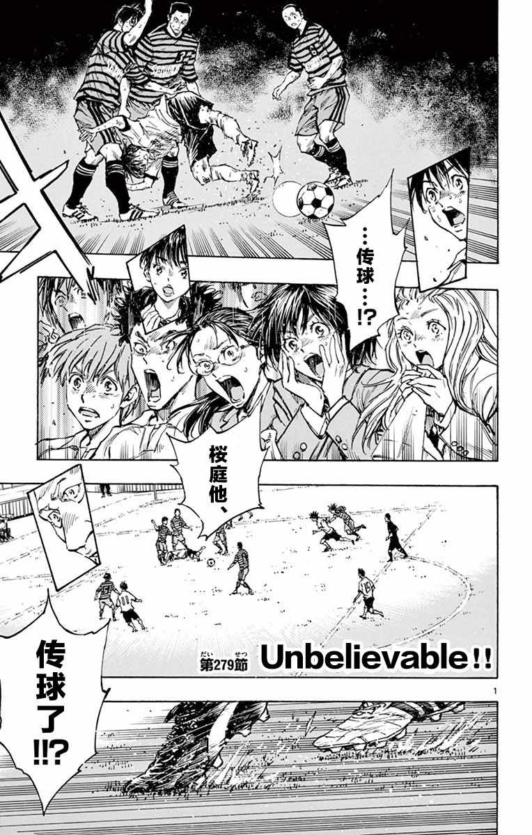 🍵BE BLUES!~化身为青 第279话 第1页
