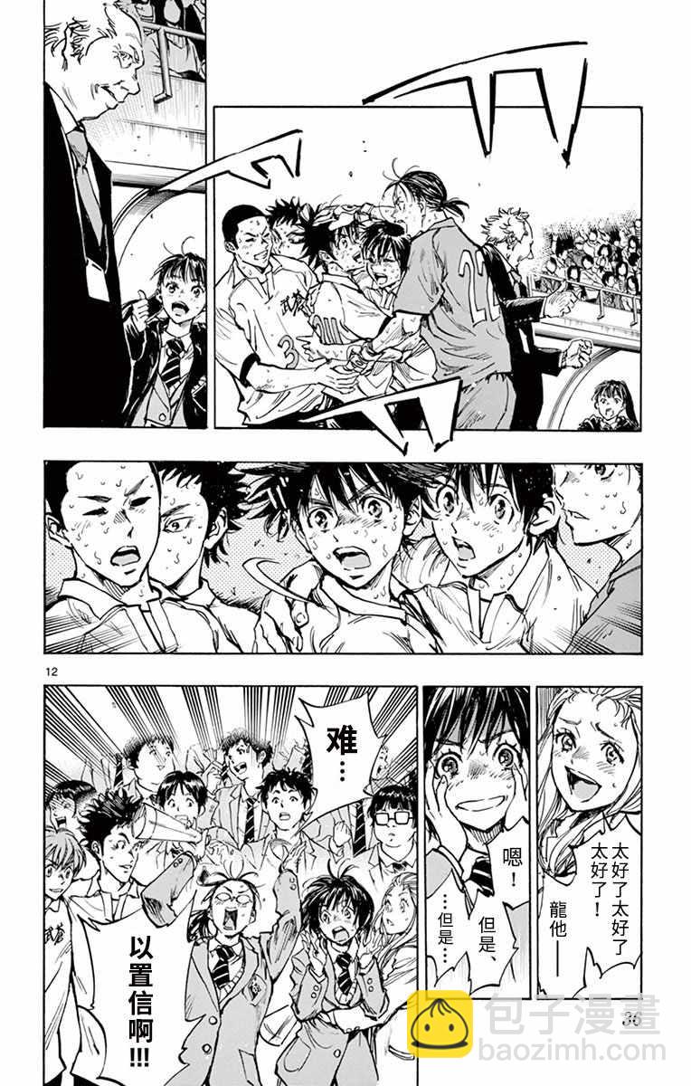 🍵BE BLUES!~化身为青 第279话 第10页