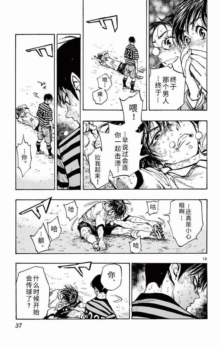 🍵BE BLUES!~化身为青 第279话 第11页
