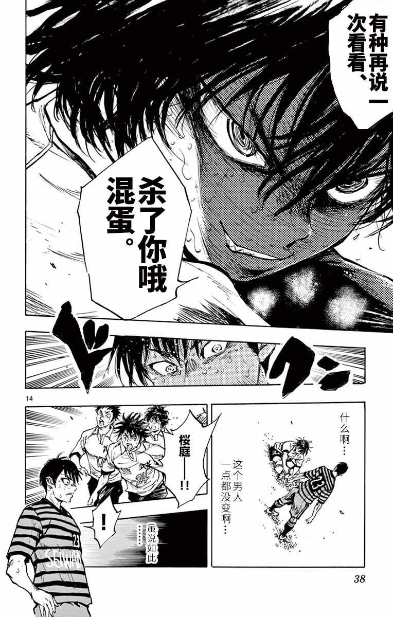 🍵BE BLUES!~化身为青 第279话 第12页