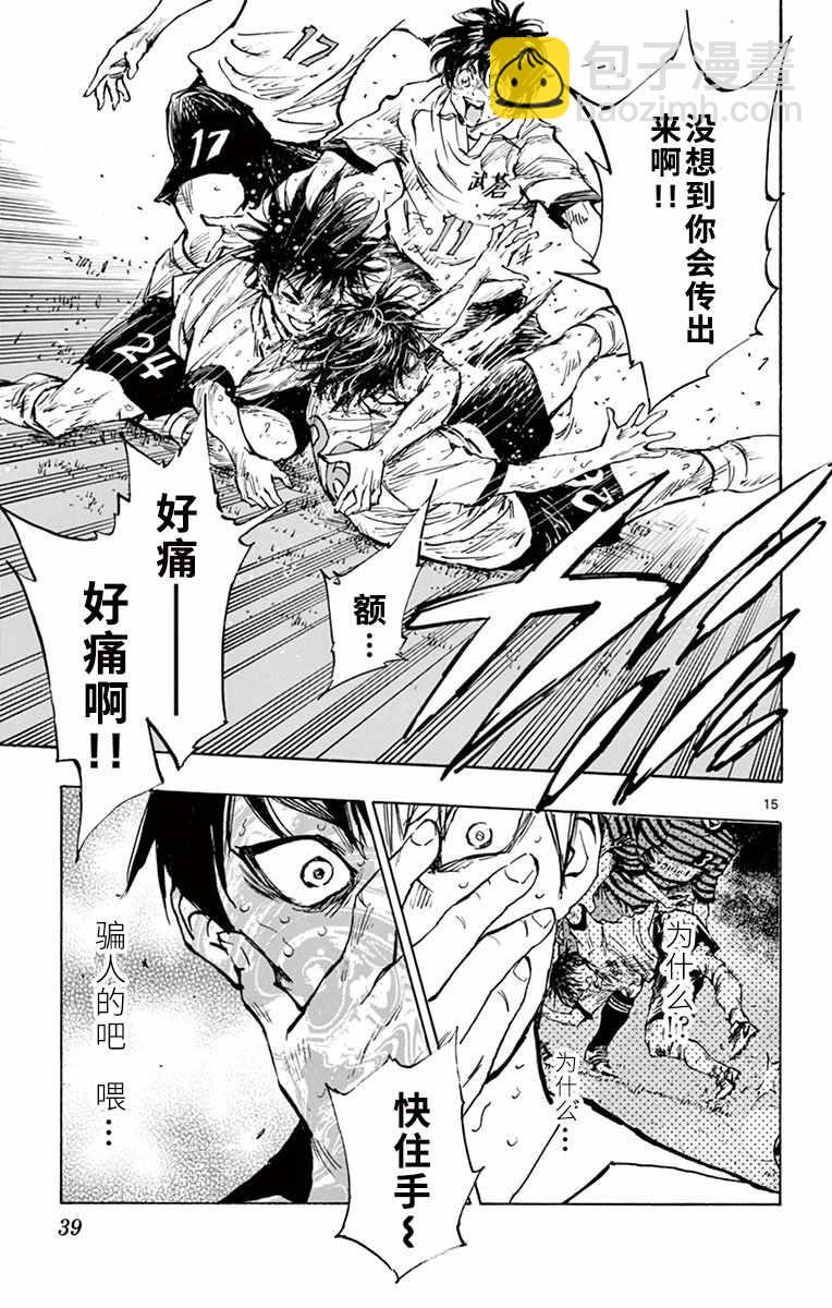 🍵BE BLUES!~化身为青 第279话 第13页
