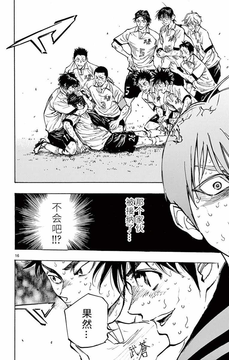 🍵BE BLUES!~化身为青 第279话 第14页
