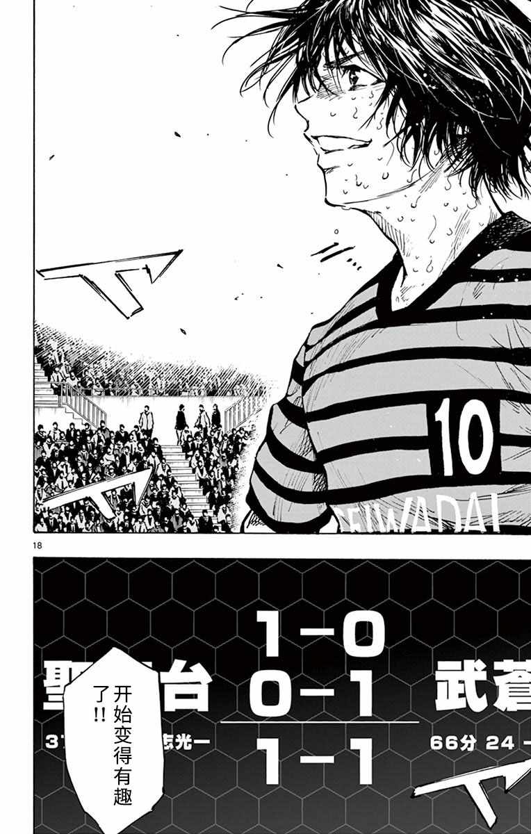 🍵BE BLUES!~化身为青 第279话 第16页