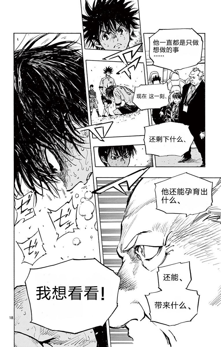 🍵BE BLUES!~化身为青 第279话 第17页