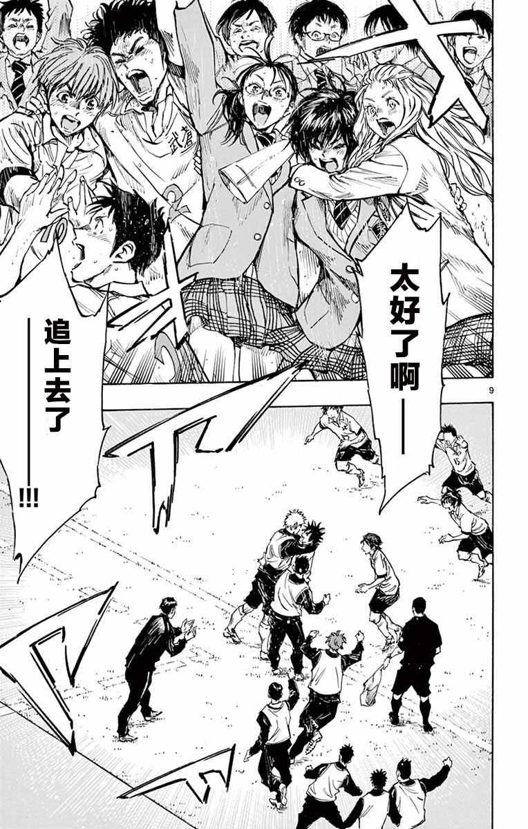 🍵BE BLUES!~化身为青 第279话 第7页