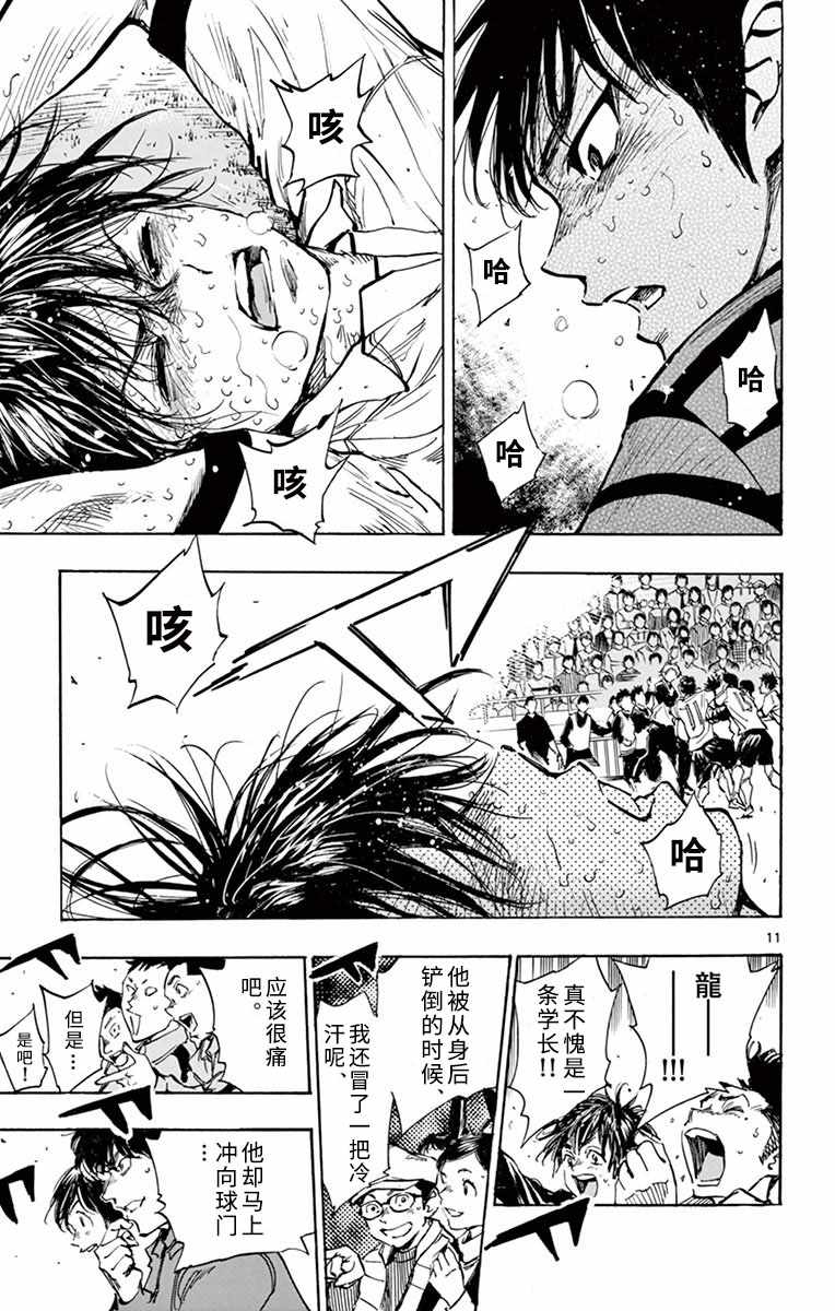 🍵BE BLUES!~化身为青 第279话 第9页
