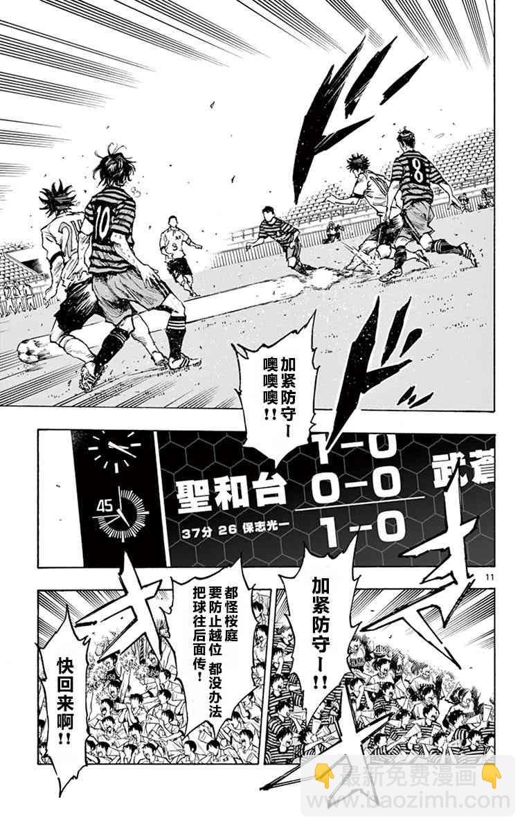 🍵BE BLUES!~化身为青 第281话 第10页
